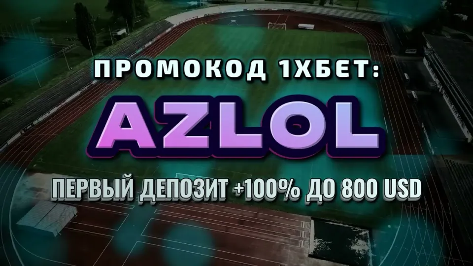 5 фактов о промокоде 1хбет AZLOL, которые важно знать до регистрации